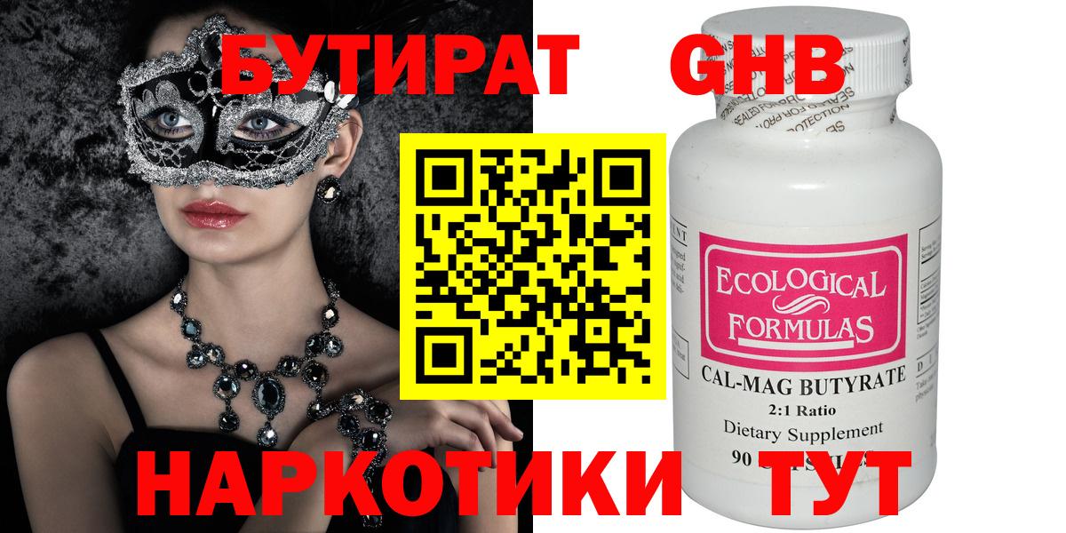 Егорьевск  Бутират GHB  Вход с VPN 