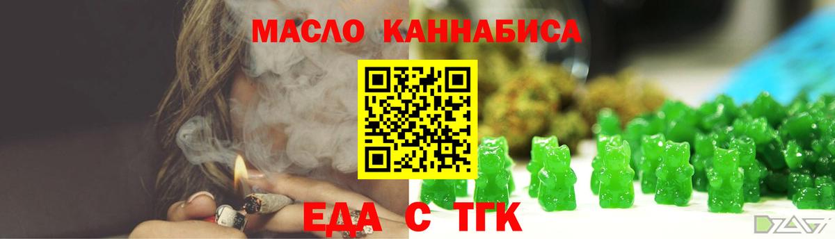 Еда ТГК марихуана  Вход с VPN  Егорьевск 
