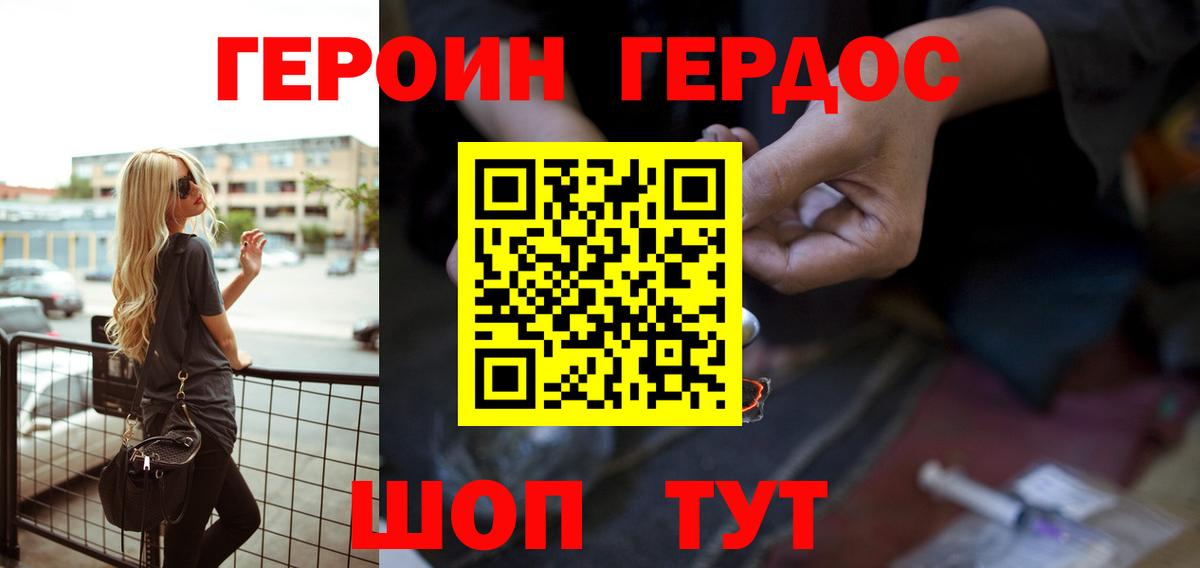 Героин VHQ  Вход с VPN  Егорьевск 