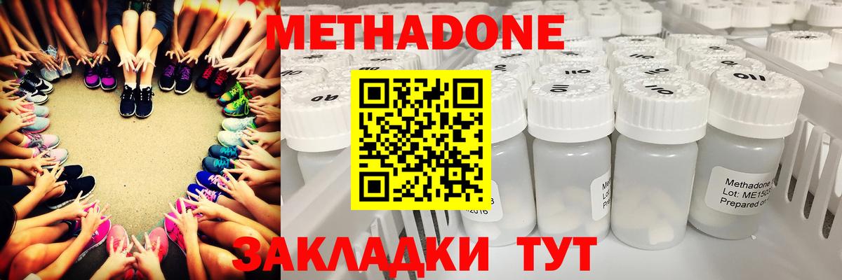МЕТАДОН кристалл  МЕТАДОН methadone  Егорьевск  Вход с VPN 